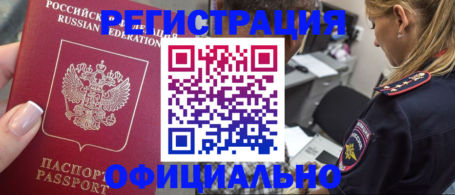 прописка в квартире в Елизово