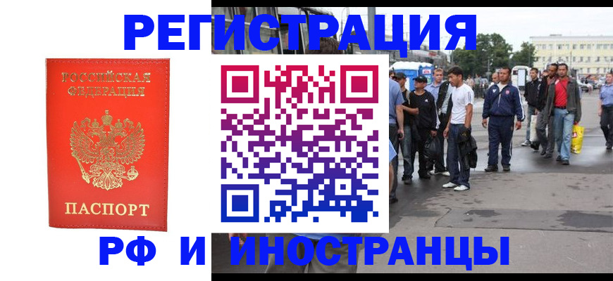 временная регистрация недорого в Елизово